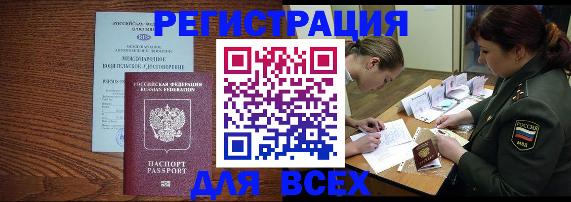 прописка для работы в Тосно