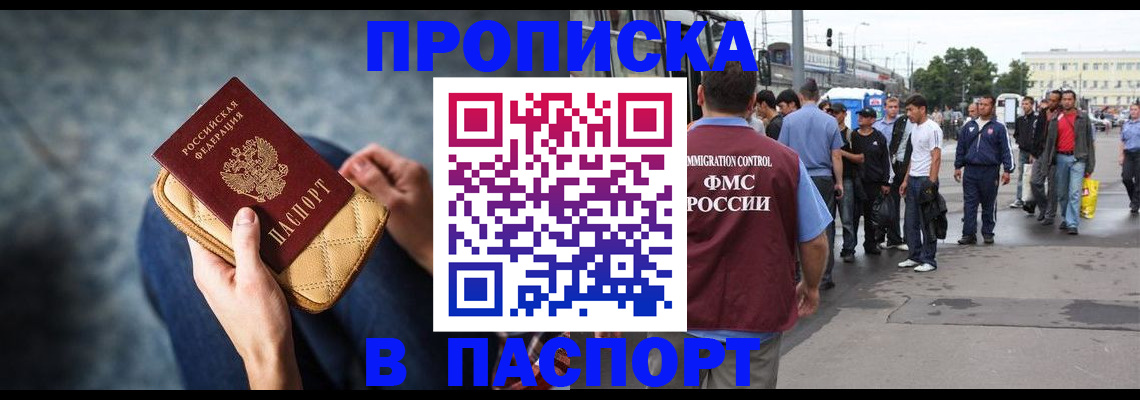 прописка законно в Тосно