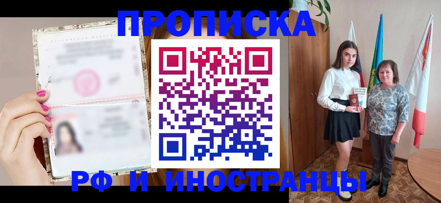 временная регистрация для школы в Тосно
