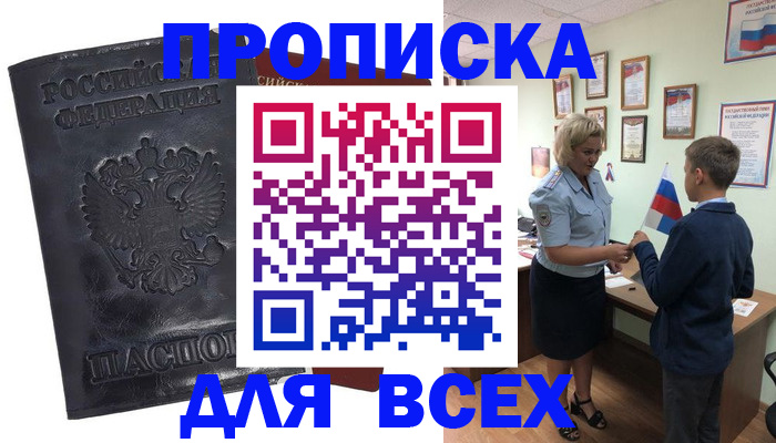 прописка для кредита в Тосно