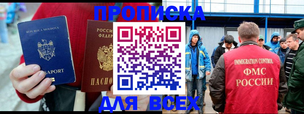 временная регистрация для всех в Тосно
